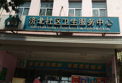 济北社区卫生服务中心采购我公司儿童综合素质发展评价系统以及全自动身高体重测量仪 济北社区卫生服务中心采购我公司儿童综合素质发展评价系统以及全自动身高体重测量仪